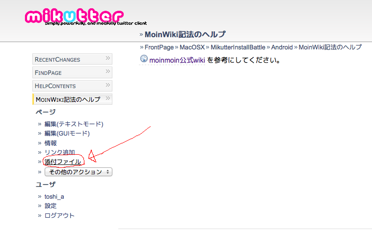 http://yuzuki.hachune.net/wiki/MoinWiki記法のヘルプ?action=AttachFile&do=get&target=image-upload-01.png